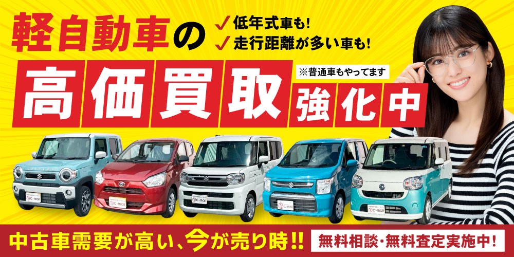 買取強化中