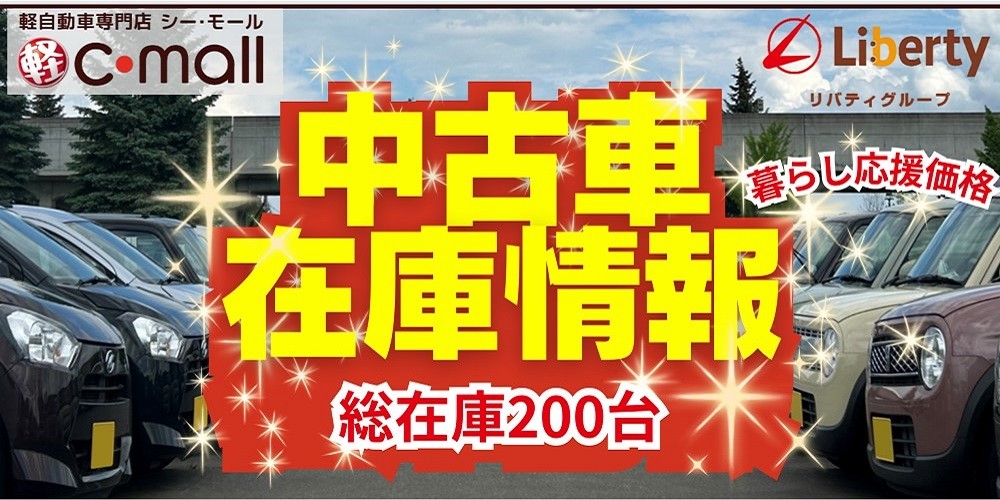 中古車在庫情報